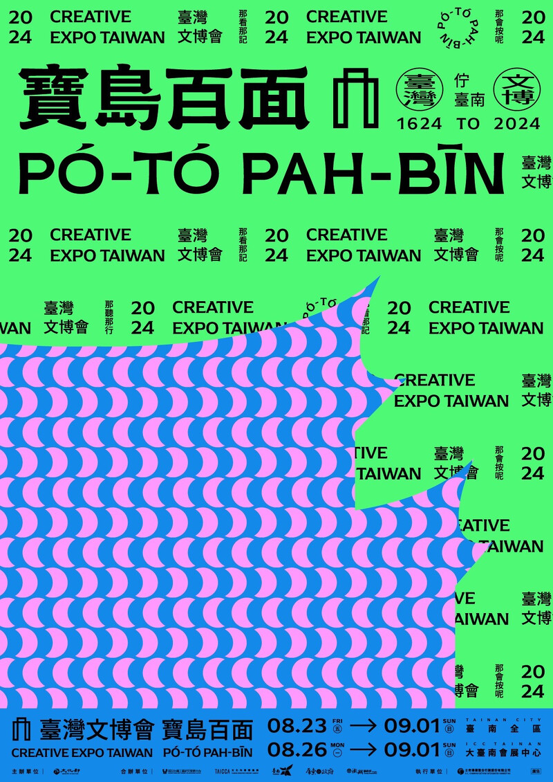 主視覺元素1：以孔廟象徵重回歷史現場，凸顯寶島的文化底蘊及特色。形似燈籠骨架的半月型圖樣代表日夜更迭，象徵隨著時間遞嬗的文化傳承。