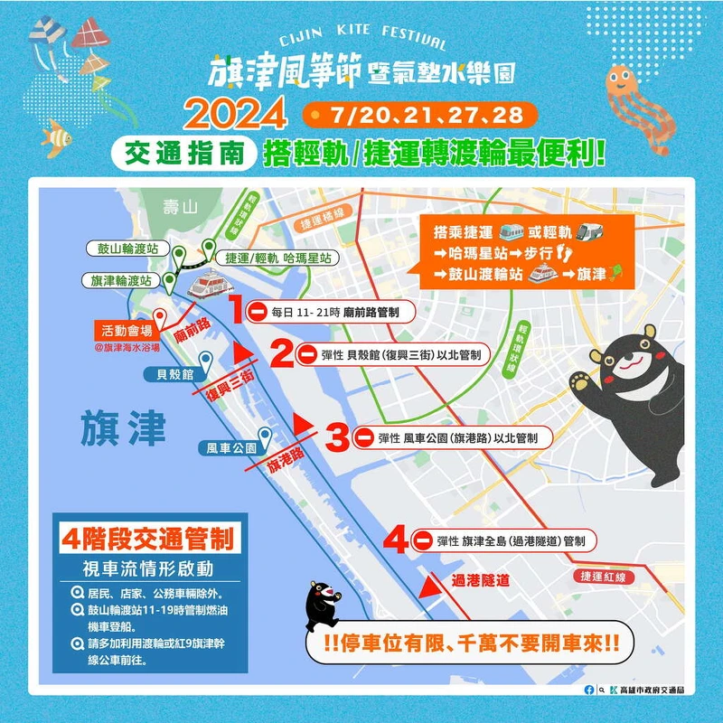 2024旗津風箏節暨氣墊水樂園交通指南