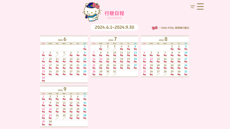 Hello Kitty新幹線行駛日程表