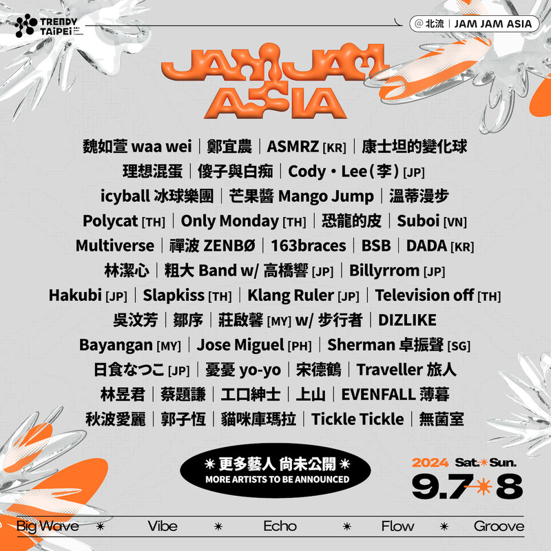 JAM JAM ASIA音樂節第一波卡司 JAM JAM ASIA音樂節第一波卡司