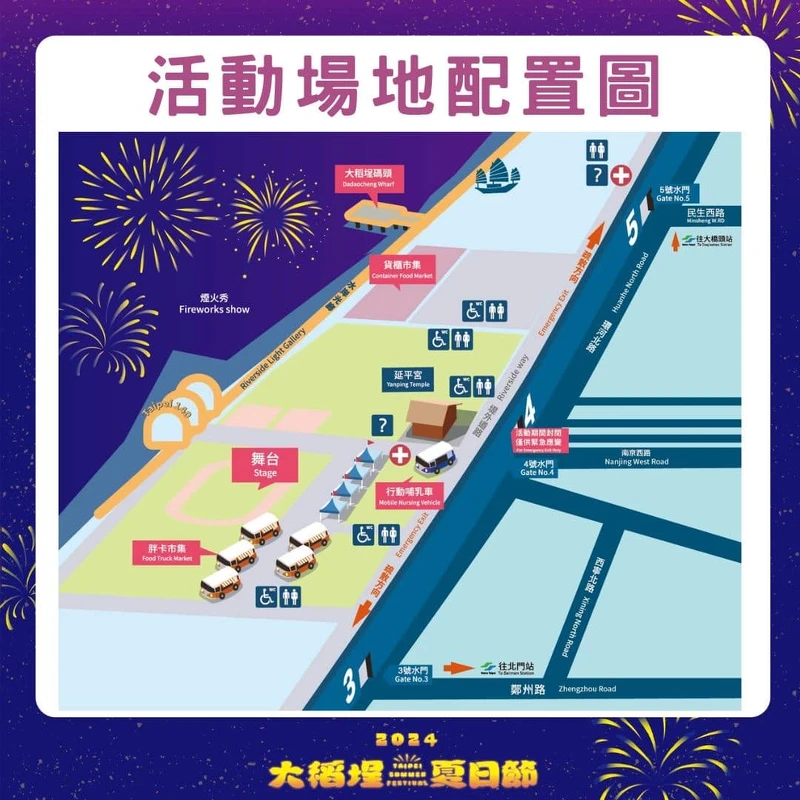 2024大稻埕夏日節活動場地配置圖 2024大稻埕夏日節活動場地配置圖