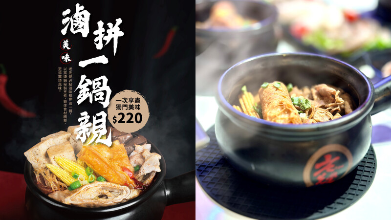 老先覺2024夏季新品:滷拚一鍋親 老先覺2024夏季新品:滷拚一鍋親