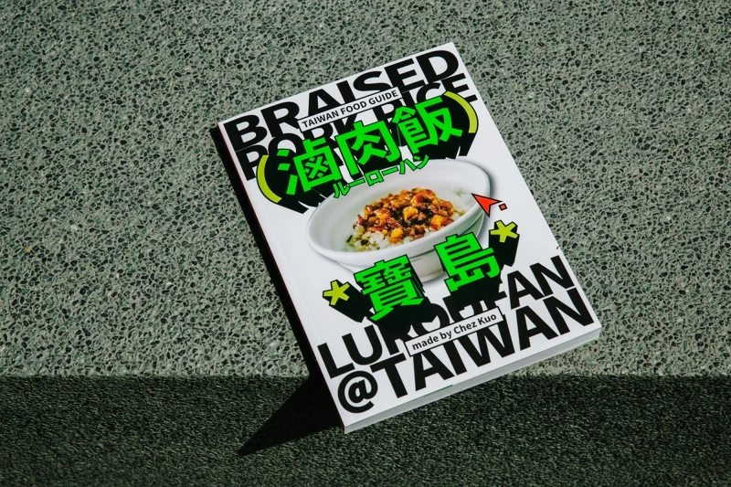 作家 Chez Kuo 獨立出版的新書《滷肉飯寶島 LUROUFAN TAIWAN 》目前正在募資中。 作家 Chez Kuo 獨立出版的新書《滷肉飯寶島 LUROUFAN TAIWAN 》目前正在募資中。