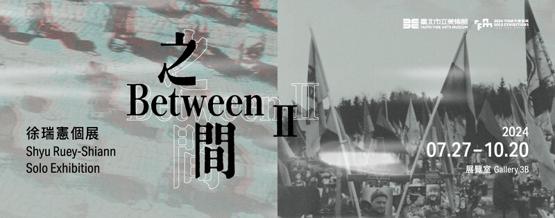 《之間II》展覽主視覺。 《之間II》展覽主視覺。