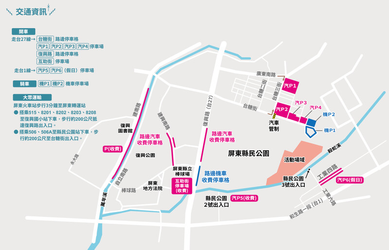 2024屏東夏日狂歡祭交通資訊