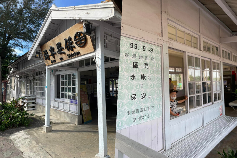 保安火車站與永康車站是台南最知名的兩個車站。 保安火車站與永康車站是台南最知名的兩個車站。