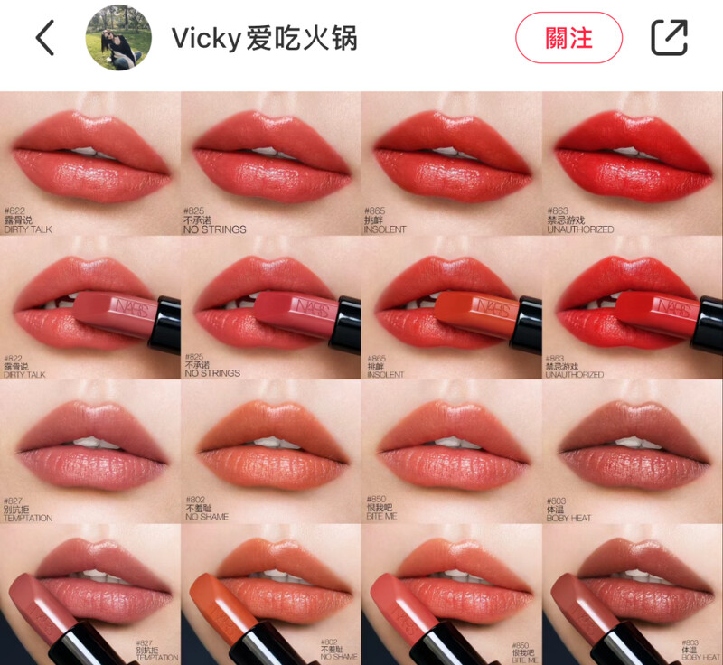 NARS奢慾緞光唇膏的網友試色(Photo/小紅書@Vicky愛吃火鍋)。