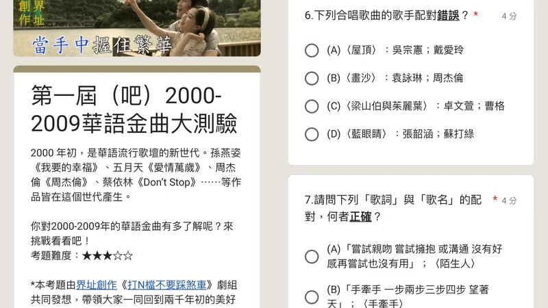 「2000-2009華語金曲大測驗」考題 「2000-2009華語金曲大測驗」考題