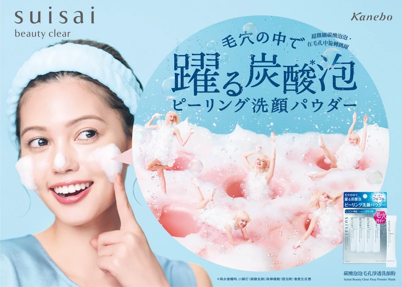 suisai碳酸泡泡毛孔淨透洗顏粉。