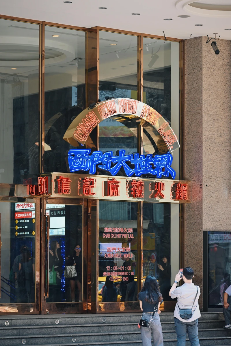 西門大世界風格融合台式與摩登、重現90年代萬年大樓榮景(攝影by謝欣曄) 西門大世界風格融合台式與摩登、重現90年代萬年大樓榮景(攝影by謝欣曄)