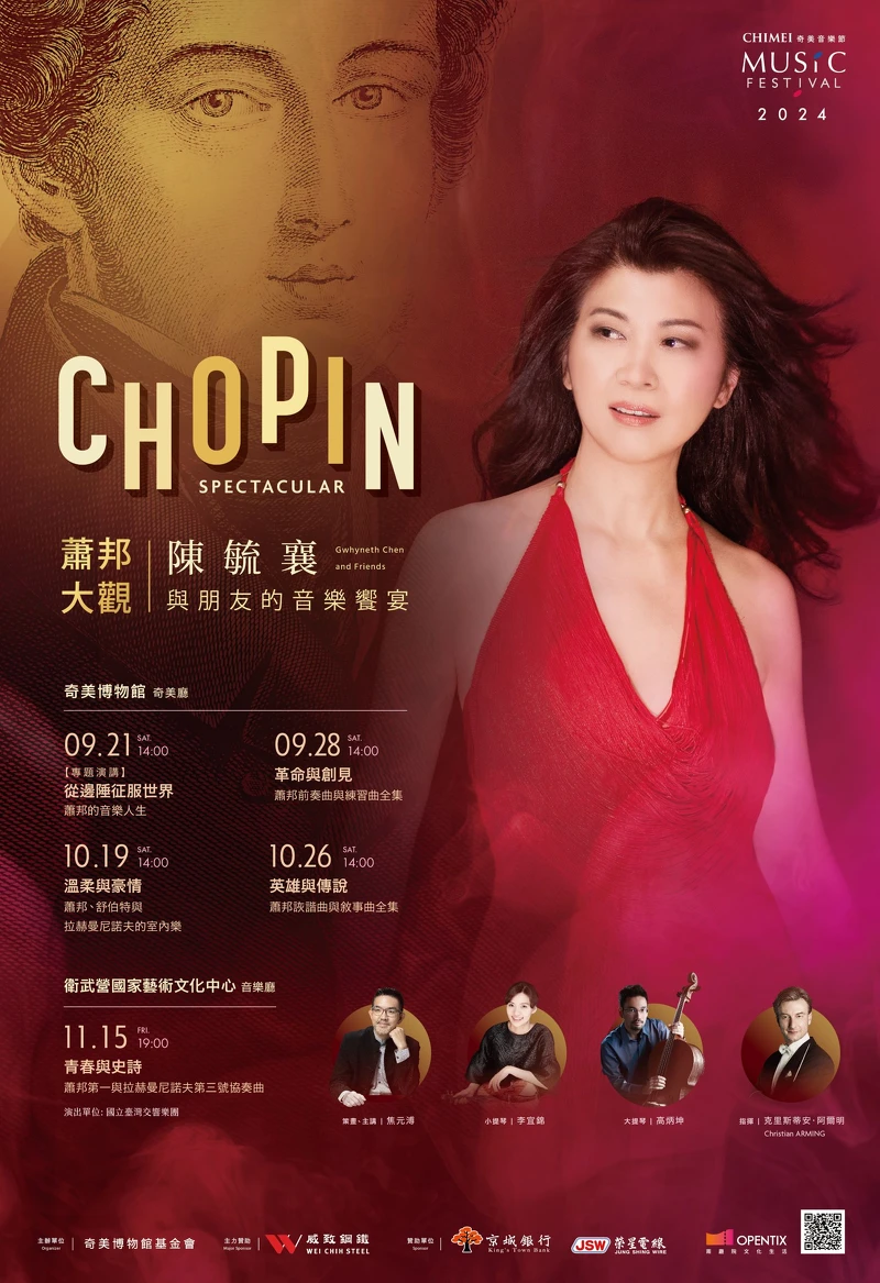2024奇美音樂節以「蕭邦大觀：陳毓襄與朋友們的音樂饗宴」為題，舉辦一系列音樂活動。