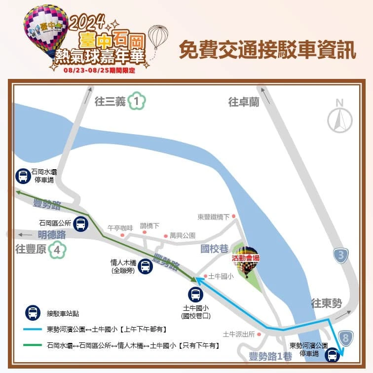 2024台中石岡熱氣球嘉年華免費接駁車路線