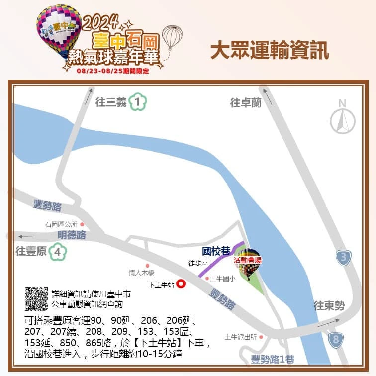 2024台中石岡熱氣球嘉年華大眾交通運輸資訊