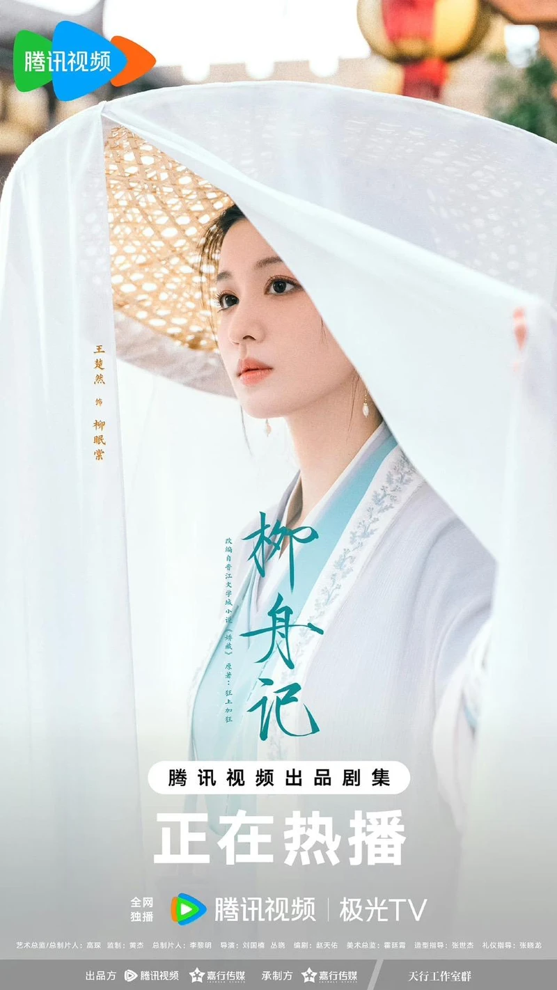 王楚然飾演《柳舟記》女主角「柳眠棠」。 王楚然飾演《柳舟記》女主角「柳眠棠」。