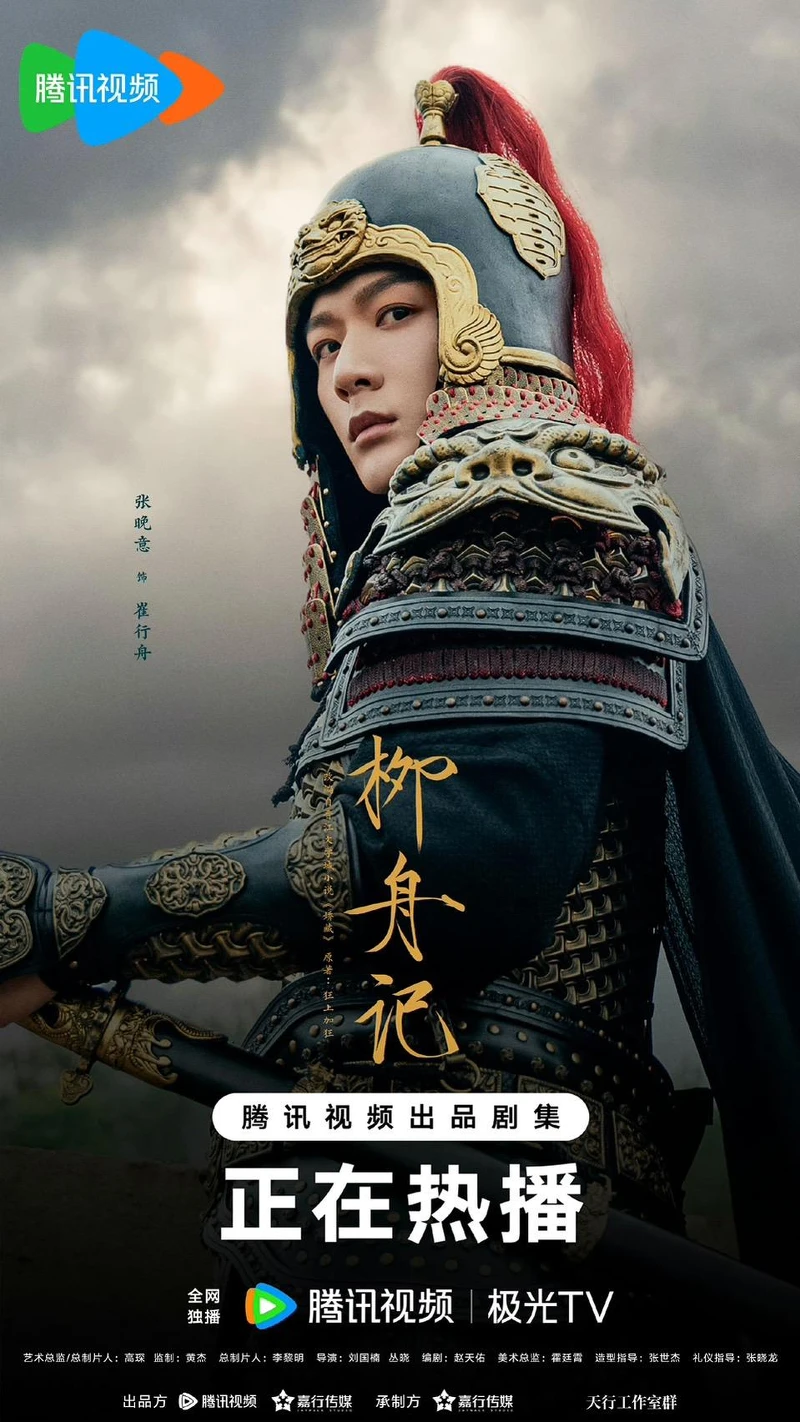 張晚意飾演《柳舟記》男主角「崔行舟」 張晚意飾演《柳舟記》男主角「崔行舟」