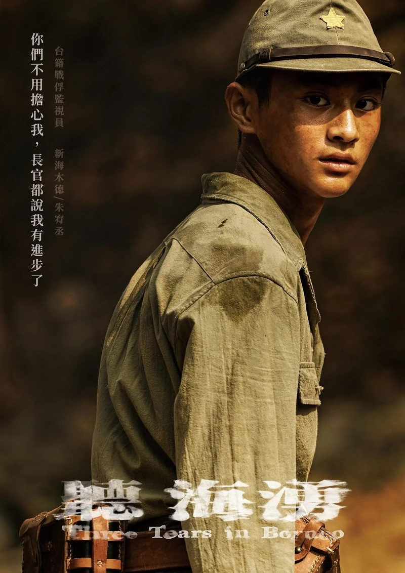 朱宥丞飾演新海木德。