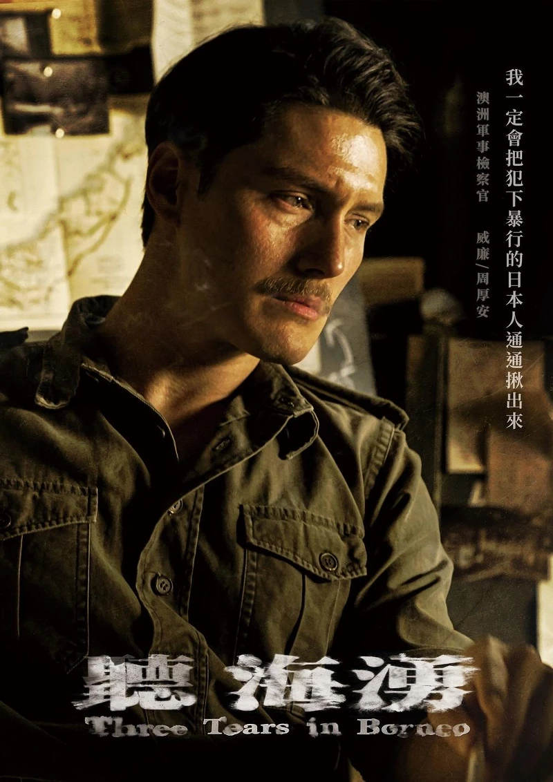 周厚安飾演威廉·柯爾。