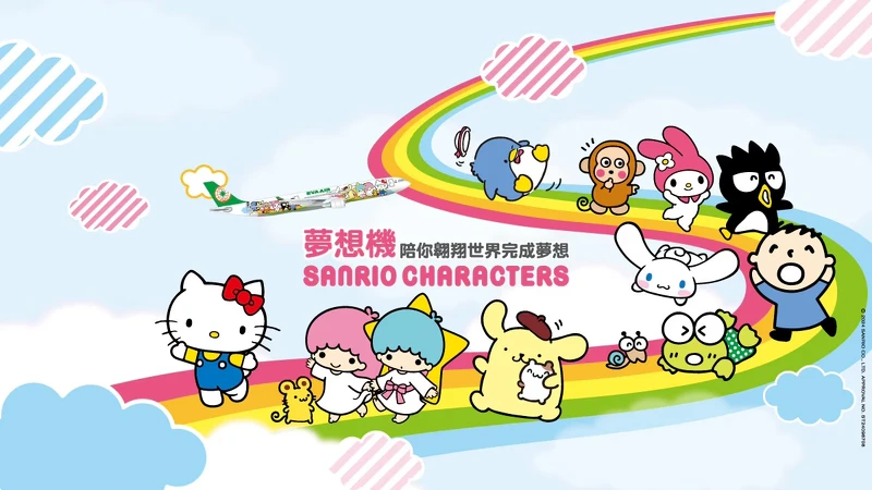 長榮航空X三麗鷗彩繪機:「夢想機」 長榮航空X三麗鷗彩繪機:「夢想機」