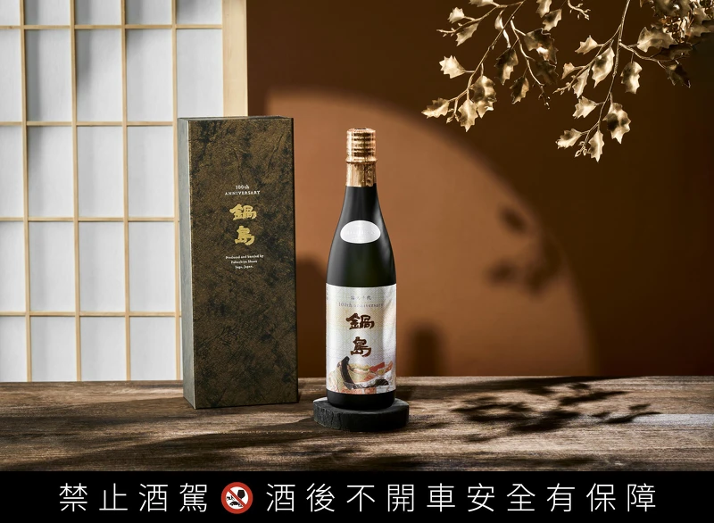 鍋島百年紀念酒 純米大吟釀。