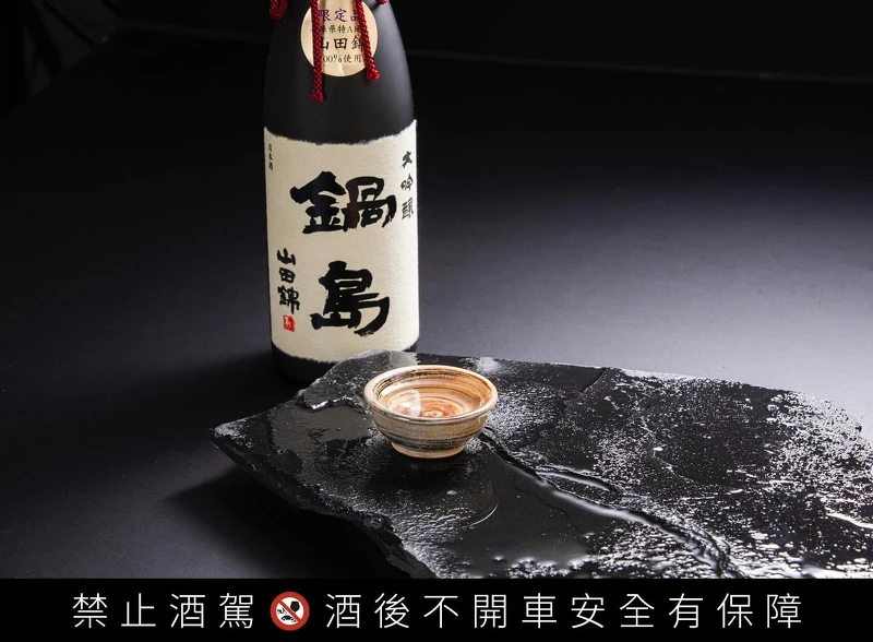 鍋島 限定 大吟釀