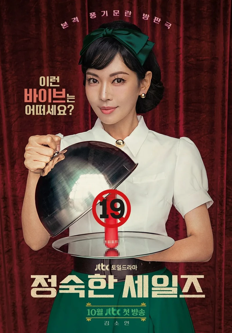 《貞淑的推銷》海報