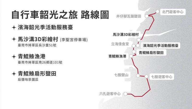 「2024濱海韶光季」自行車韶光之旅路線圖