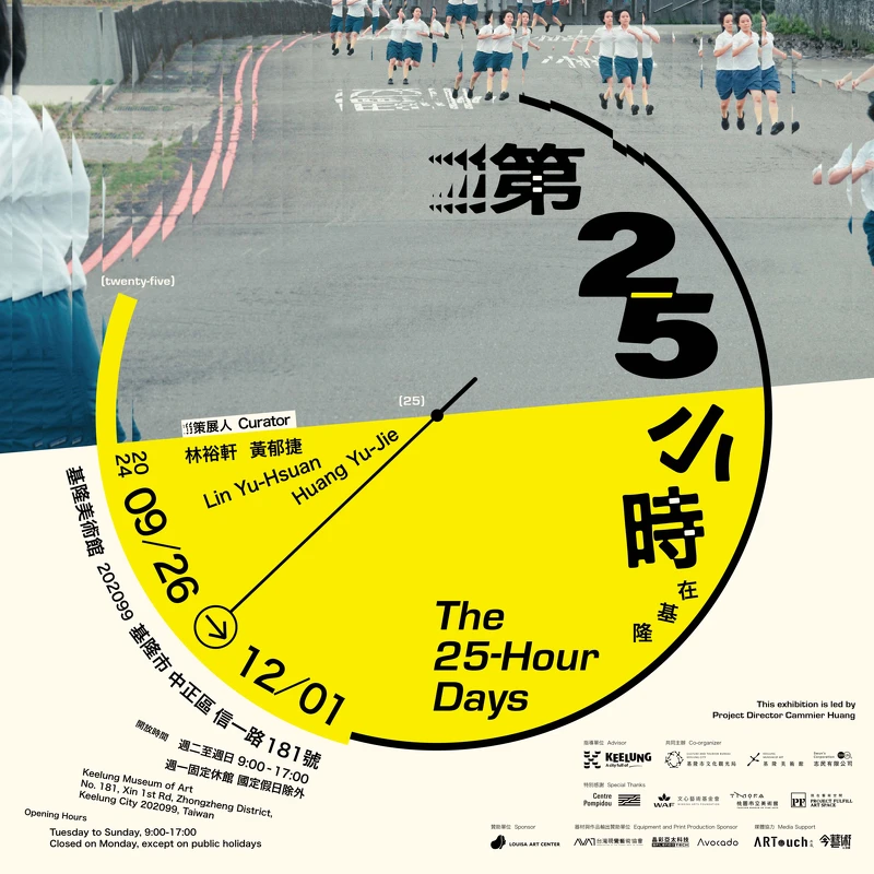 「第25小時」主視覺