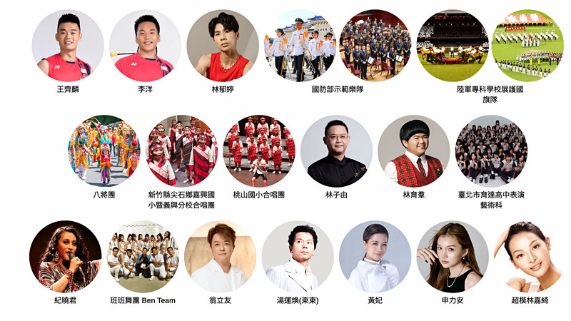 2024國慶晚會演出卡司一覽