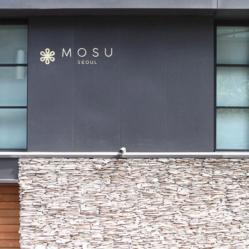 三星餐廳「MOSU Seoul」目前暫時停止營業。