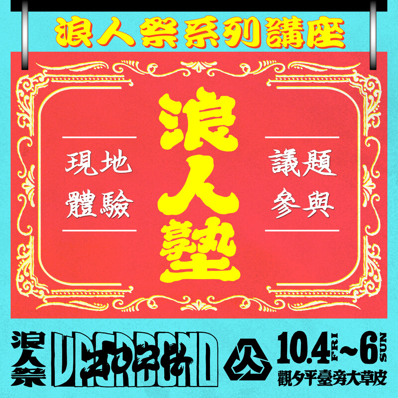 浪人塾