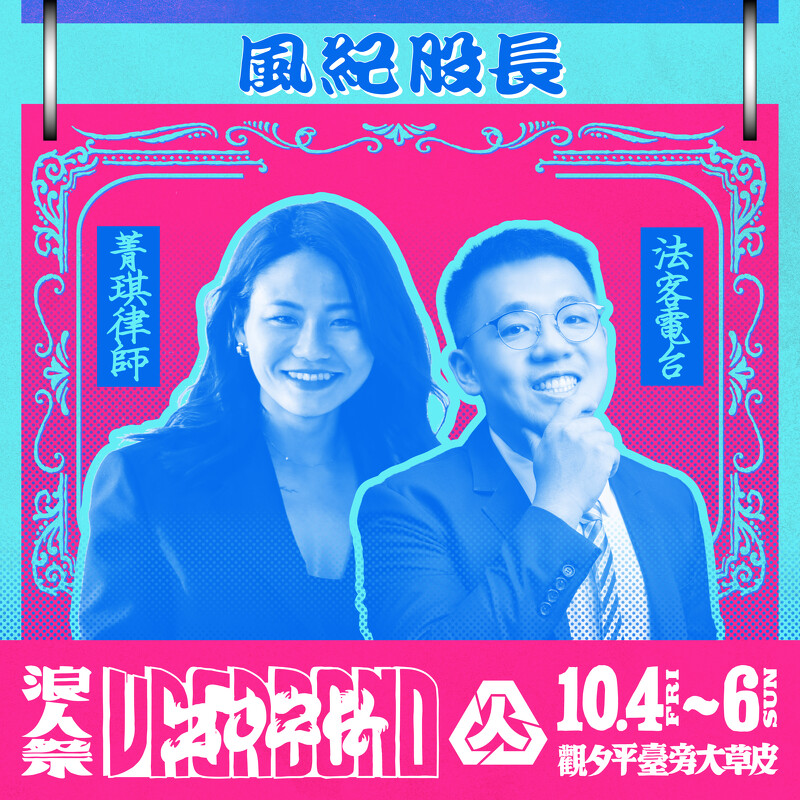 關於性平,你的權益我來說