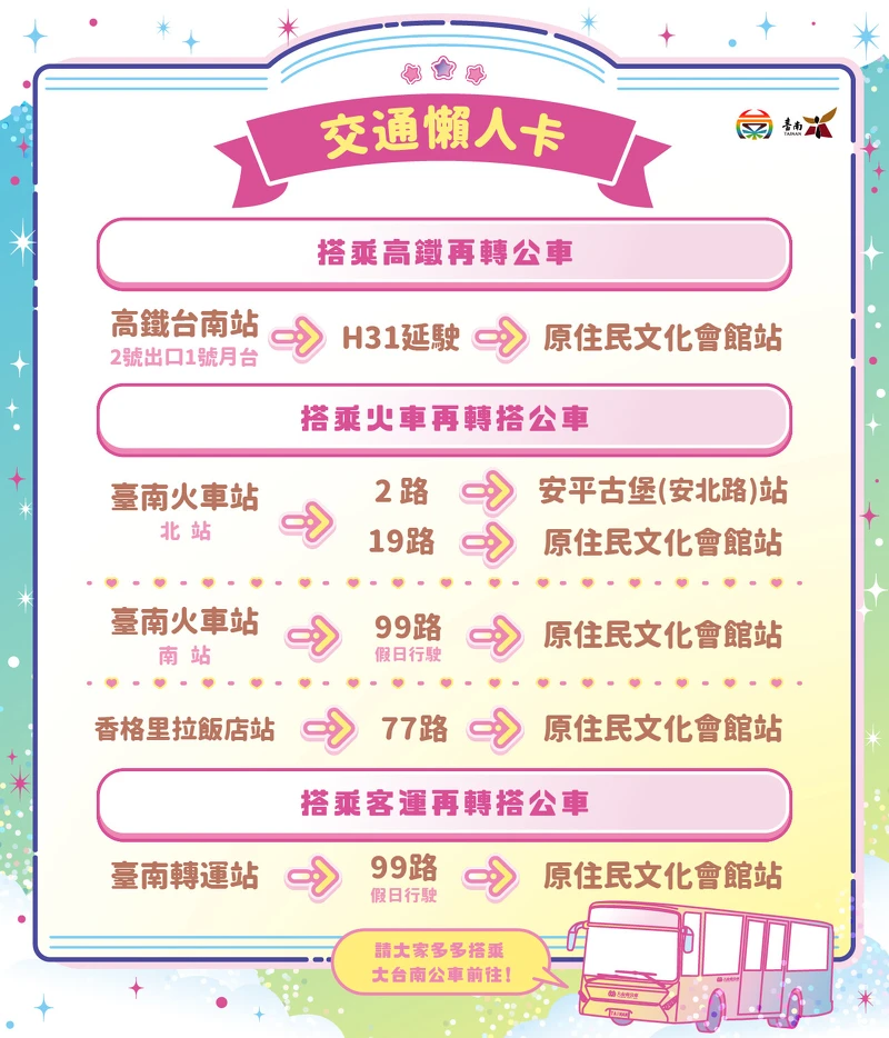 2024可愛降臨My Melody & Kuromi臺南探險之旅交通資訊 2024可愛降臨My Melody & Kuromi臺南探險之旅交通資訊