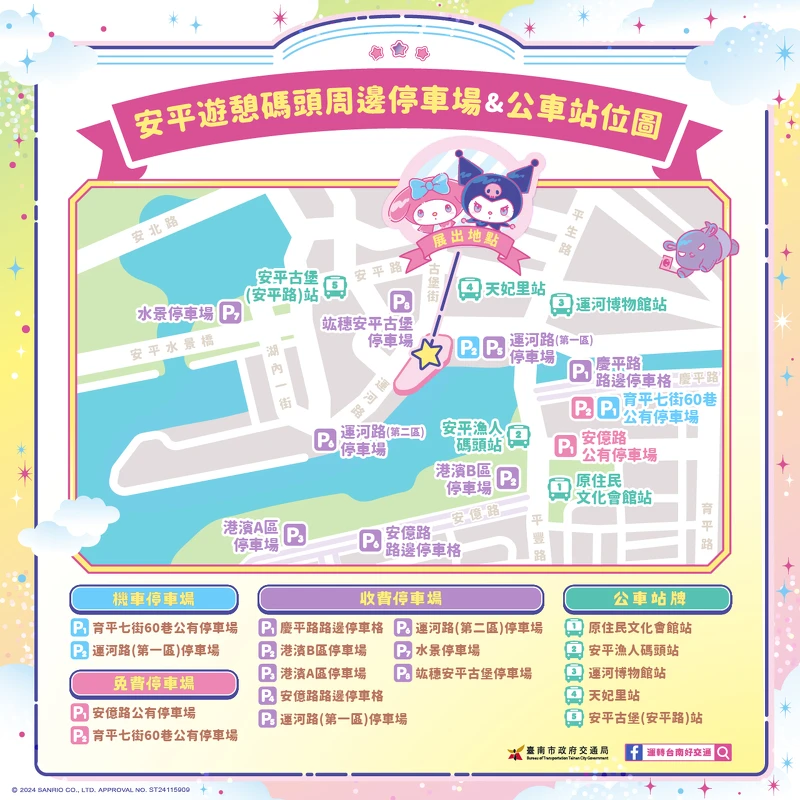2024可愛降臨My Melody & Kuromi臺南探險之旅場域地圖 2024可愛降臨My Melody & Kuromi臺南探險之旅場域地圖
