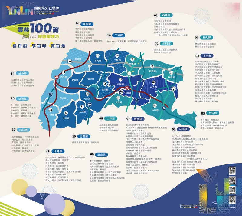 「2024國慶焰火在雲林」推薦美食 「2024國慶焰火在雲林」推薦美食