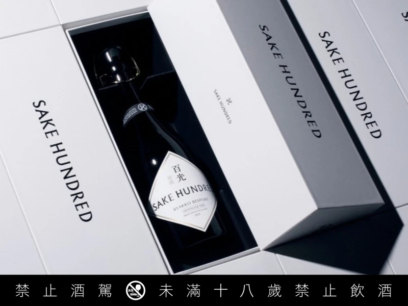 「SAKE HUNDRED」目前擁有十款風格獨特的頂級清酒。 「SAKE HUNDRED」目前擁有十款風格獨特的頂級清酒。