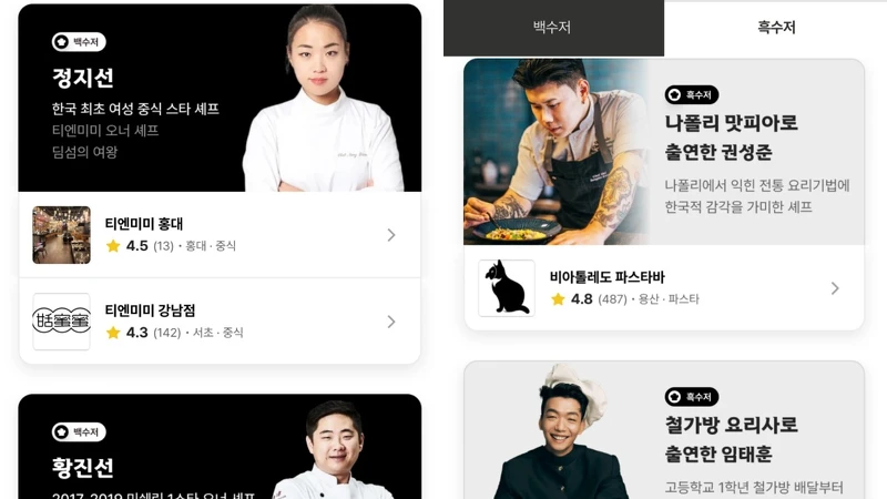 《Catch Table》韓文版有完整的上百間餐廳任君挑選