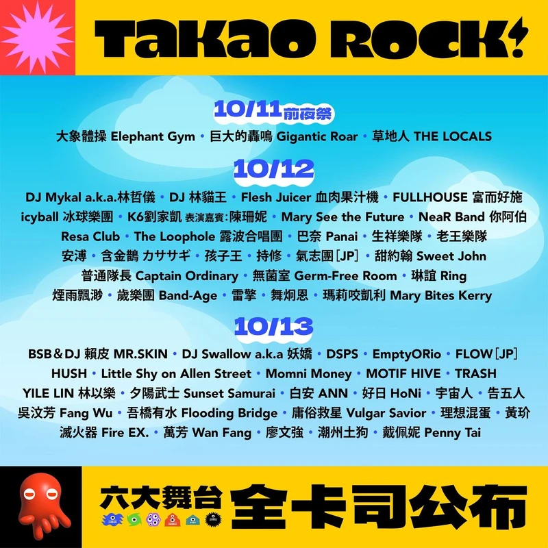 2024打狗祭完整演出卡司陣容 2024打狗祭完整演出卡司陣容