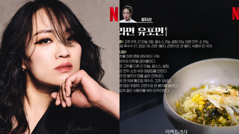 鄭智善《油潑泡麵》食譜