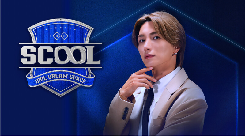 《SCOOL》主持人SUPER JUNIOR利特