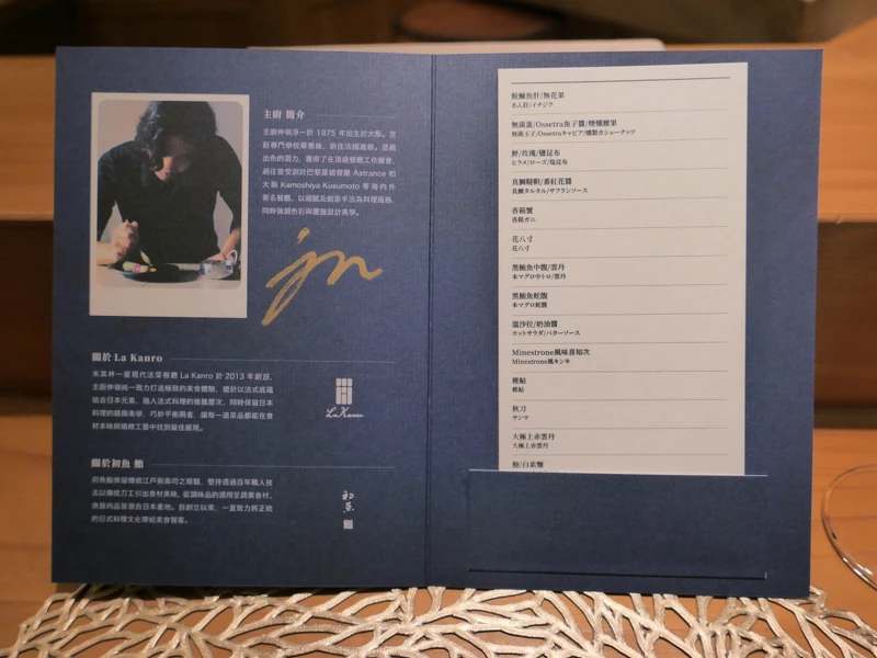 此次客座餐會精緻的菜單。 此次客座餐會精緻的菜單。