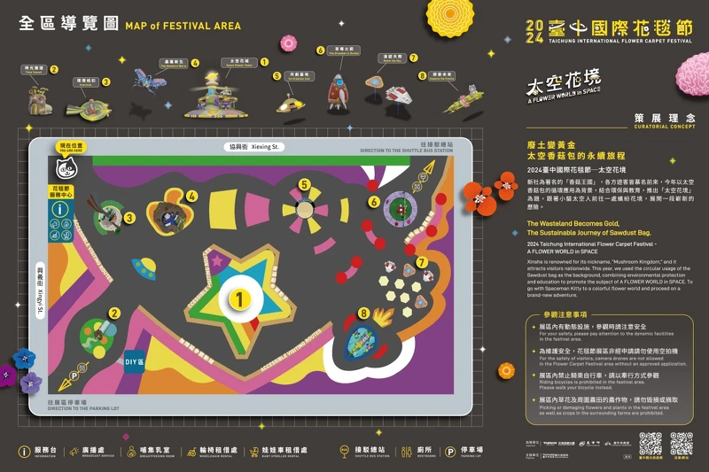2024台中國際花毯節全區場地圖 2024台中國際花毯節全區場地圖