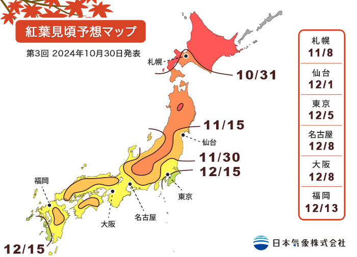 2024日本楓葉最佳觀賞日期出爐