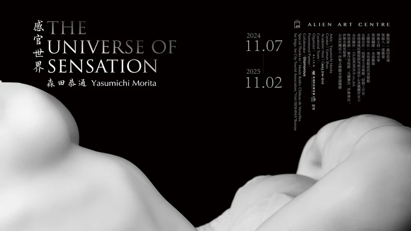 圖片提供／永添藝術．金馬賓館 ALIEN Art Centre