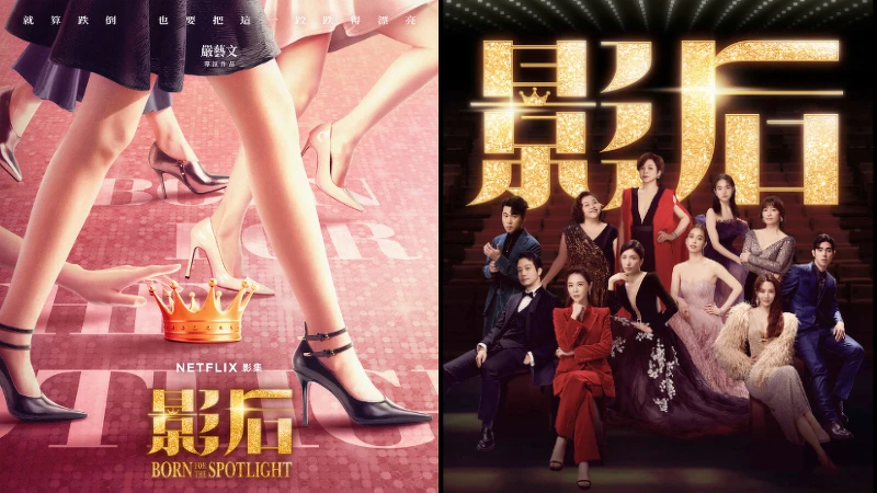 《影后》在Netflix獨播 Photo/Netflix