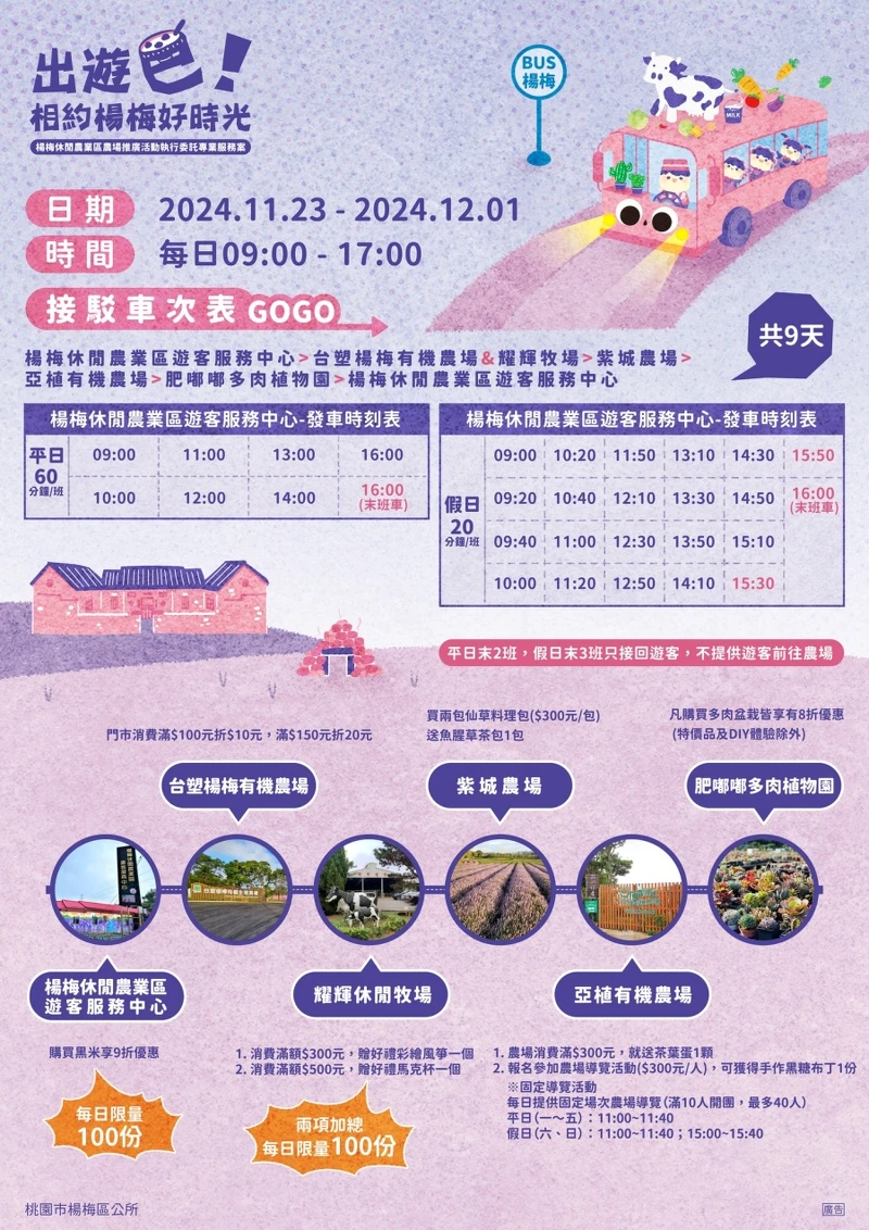 2024桃園仙草嘉年華交通接駁車 2024桃園仙草嘉年華交通接駁車