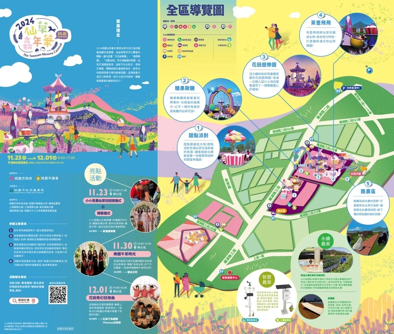 2024桃園仙草嘉年華場地圖 2024桃園仙草嘉年華場地圖