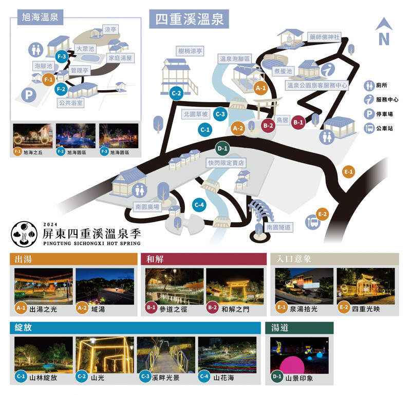 2024屏東四重溪溫泉季地圖 2024屏東四重溪溫泉季地圖