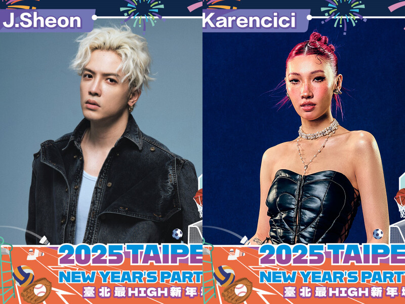 2025台北跨年演唱會卡司 2025台北跨年演唱會卡司