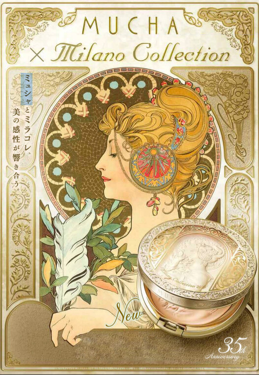 米蘭絶色蜜粉餅35週年聯名世界頂級藝術家慕夏夏MUCHA,選用的是畫作《羽毛》。 米蘭絶色蜜粉餅35週年聯名世界頂級藝術家慕夏夏MUCHA,選用的是畫作《羽毛》。