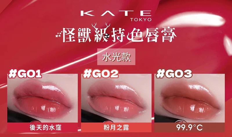 Kate怪獸唇膏水光版(共3色),NT349 Kate怪獸唇膏水光版(共3色),NT349